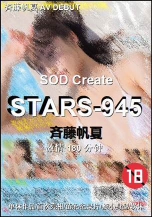 STARS-945180 分钟