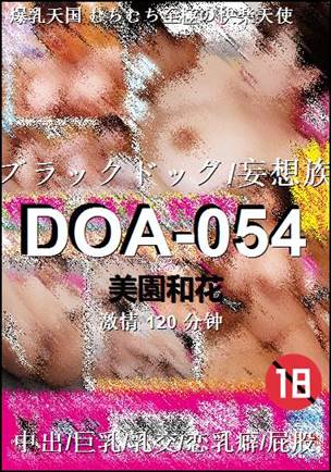 DOA-054120 
