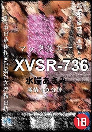 XVSR-736110 
