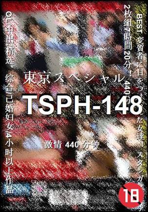 TSPH-148440 分钟