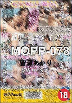 MOPP-078117 