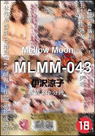 MLMM-043240 分钟