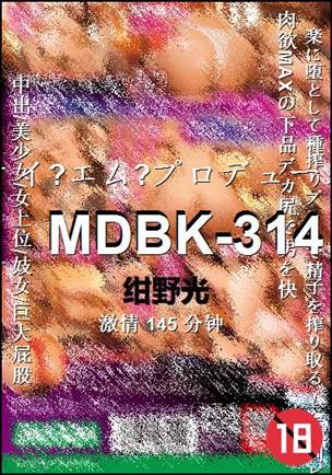 MDBK-314145 