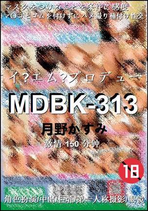 MDBK-313150 