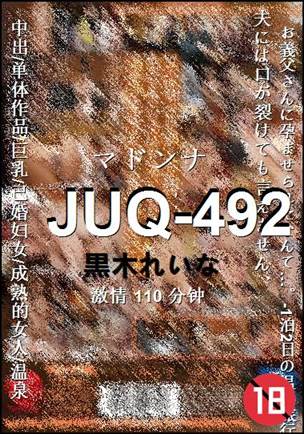 JUQ-492110 分钟