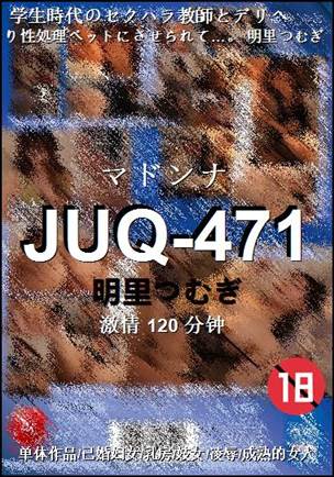 JUQ-471120 