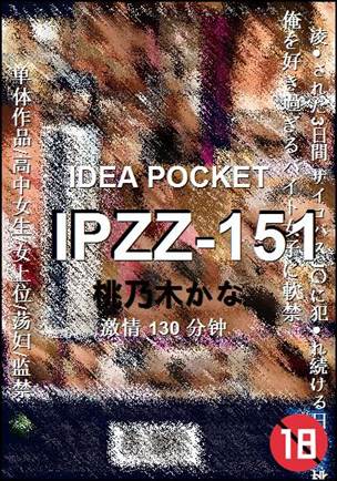 IPZZ-151130 