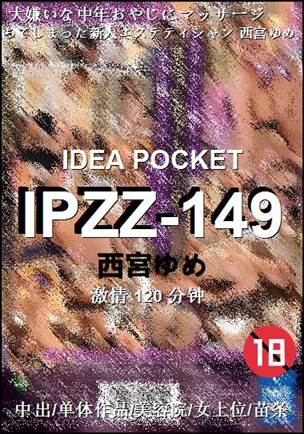 IPZZ-149120 