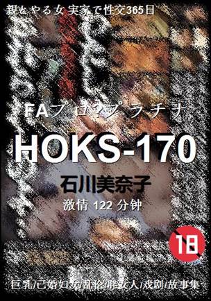 HOKS-170122 