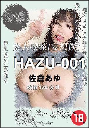 HAZU-001120 