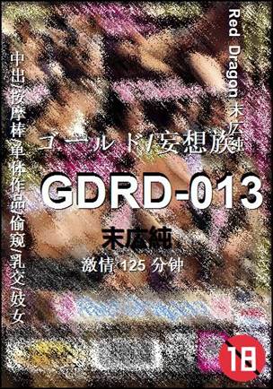 GDRD-013125 