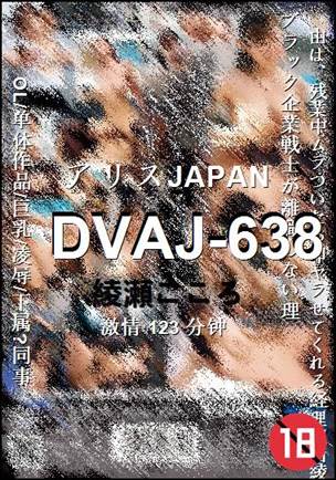 DVAJ-638123 