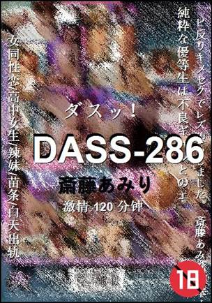 DASS-286120 