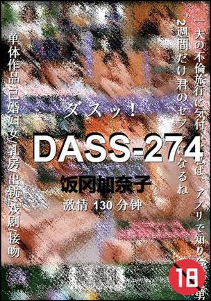 DASS-274130 
