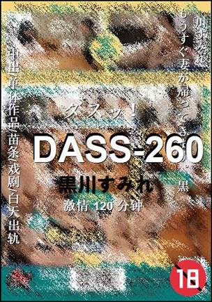 DASS-260120 