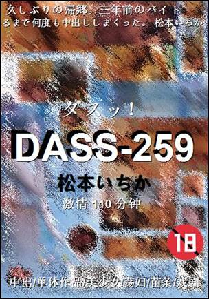 DASS-259110 