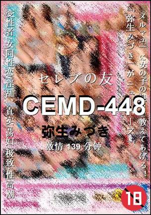 CEMD-448139 分钟