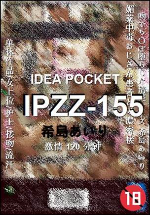 IPZZ-155120 