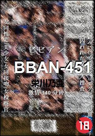 BBAN-451140 分钟