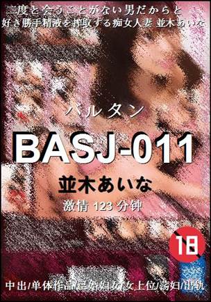 BASJ-011123 