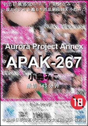 APAK-267143 分钟