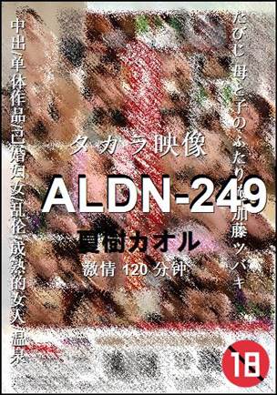 ALDN-249120 