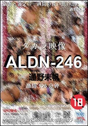 ALDN-246125 分钟