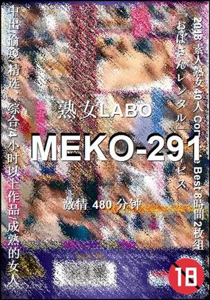 MEKO-291480 