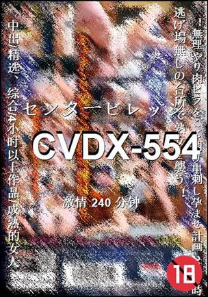CVDX-554240 
