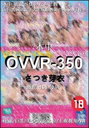 OVVR-350161 分钟