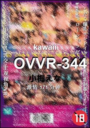 OVVR-344171 分钟