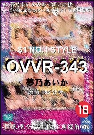 OVVR-343156 
