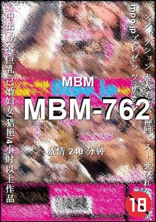 MBM-762240 分钟