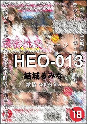 HEO-013480 分钟