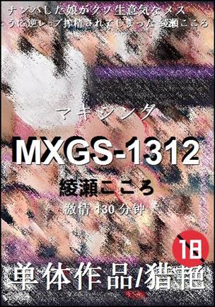 MXGS-1312130 