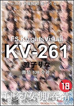KV-261139 