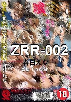 ZRR-002120 
