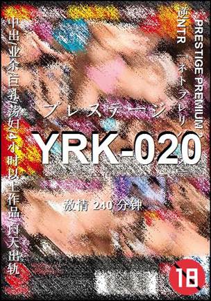 YRK-020240 分钟