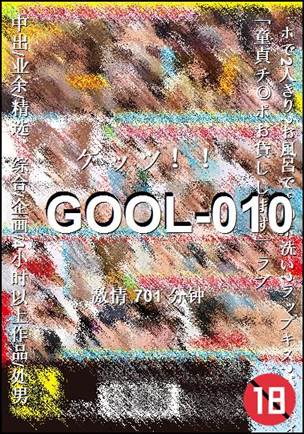 GOOL-010701 