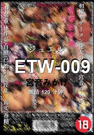 ETW-009120 