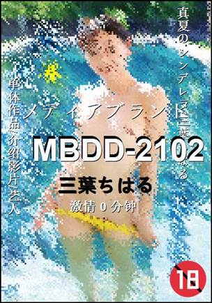 MBDD-21020 
