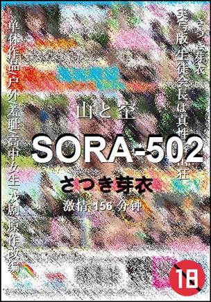 SORA-502156 