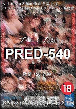 PRED-540150 