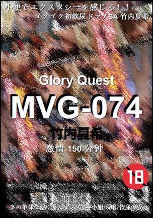 MVG-074150 分钟