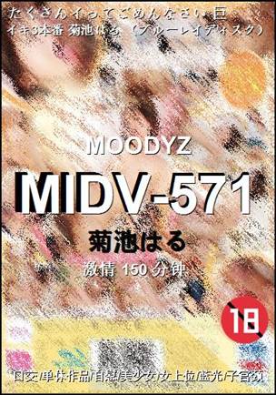 MIDV-571150 