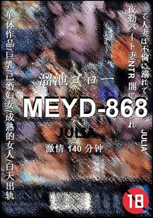 MEYD-868140 