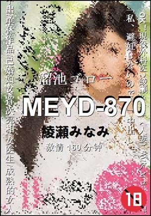 MEYD-870160 