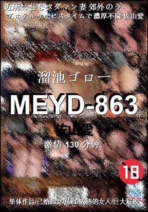 MEYD-863130 