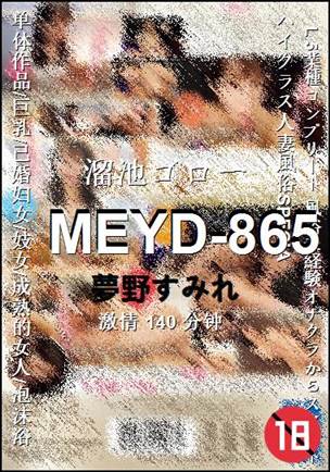 MEYD-865140 