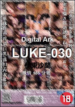 LUKE-030165 